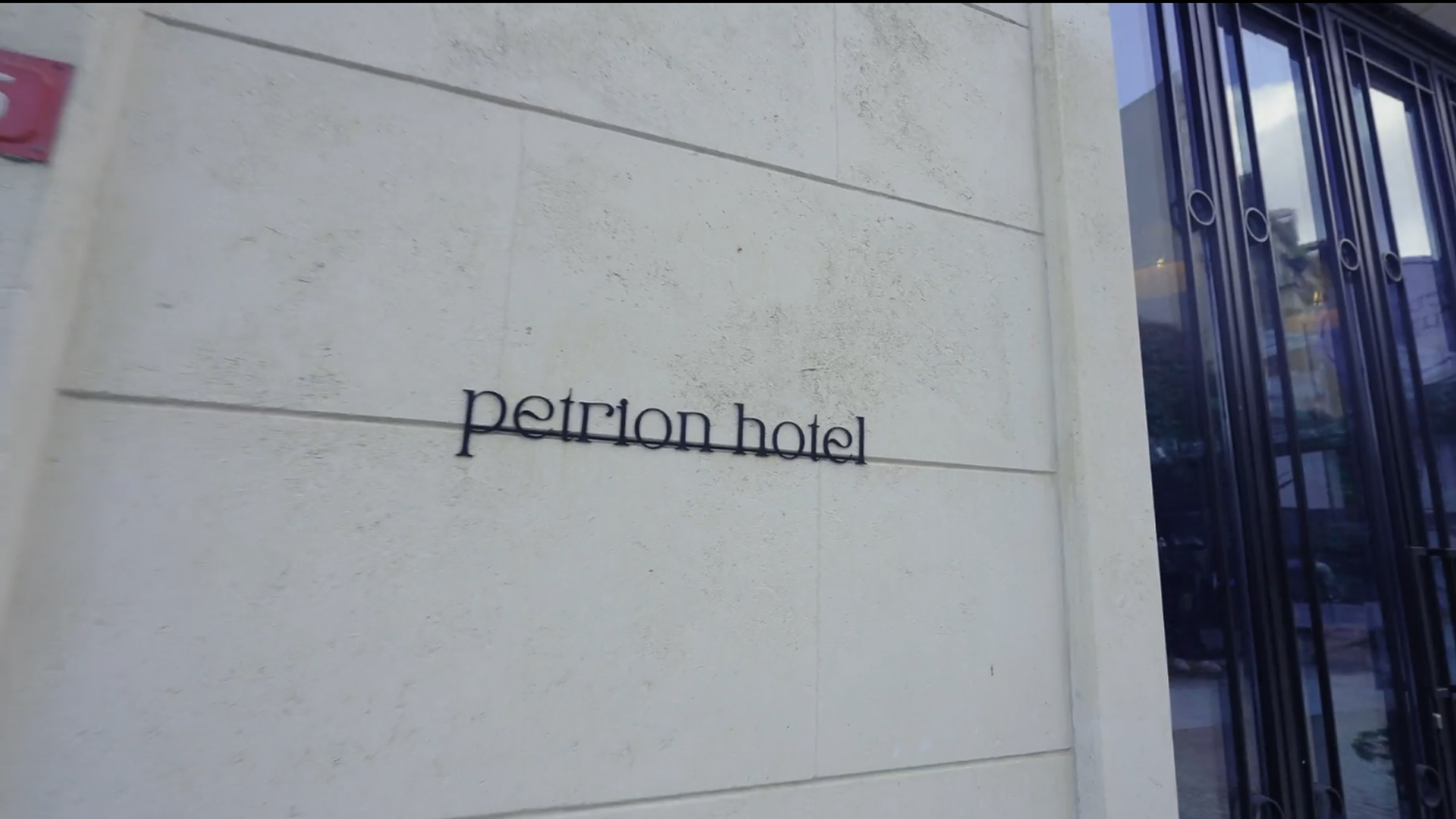 Petrion Otel Tanıtım Filmi